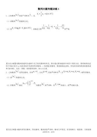 数列大题专题训练1(学生版)