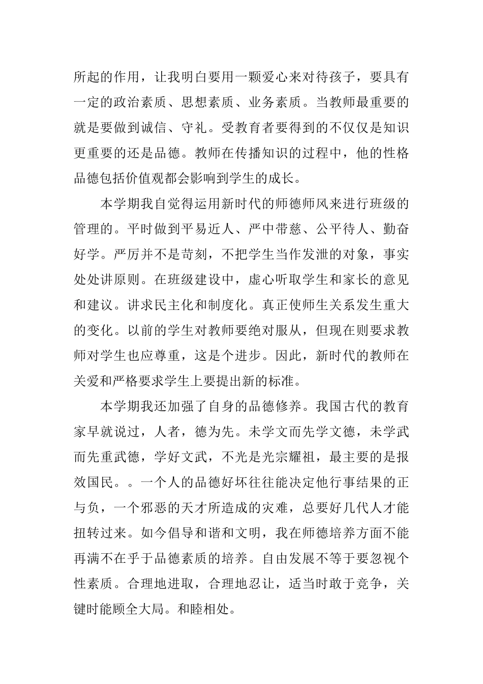 个人师德师风总结_第2页
