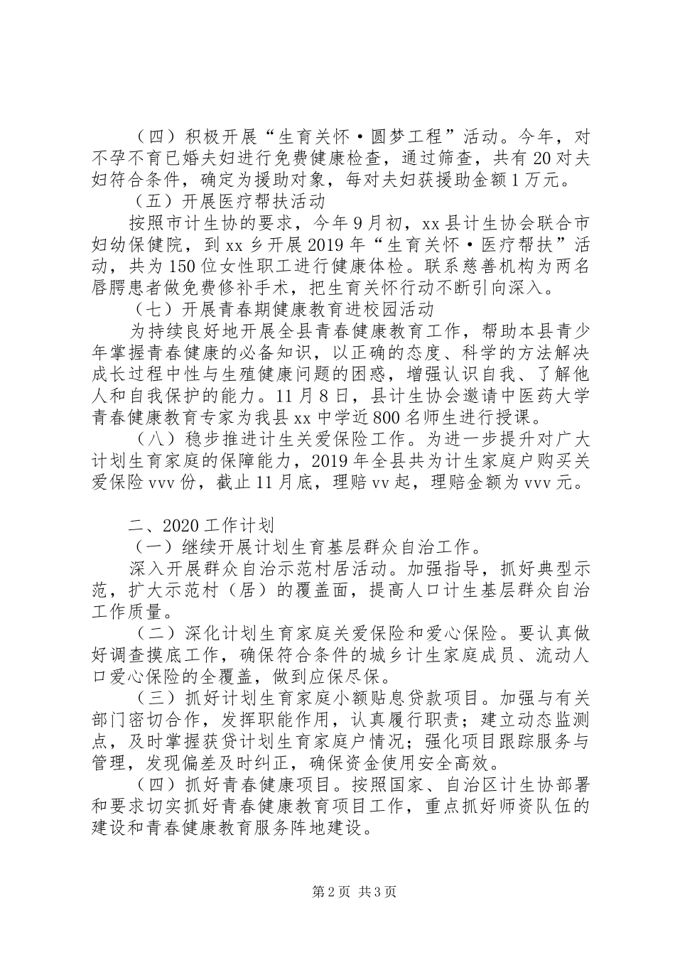县计划生育协会一年来工作总结_第2页