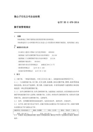 脚手架管理规定