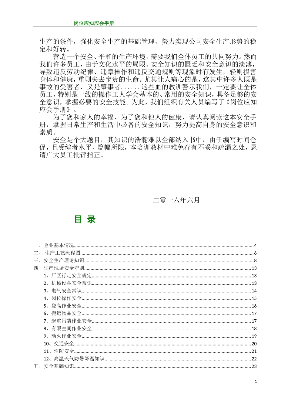 机械岗位应知应会手册_第2页