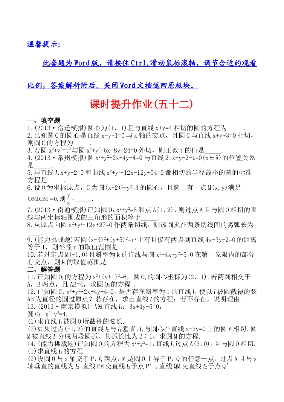 直线与圆圆与圆的位置关系_第1页