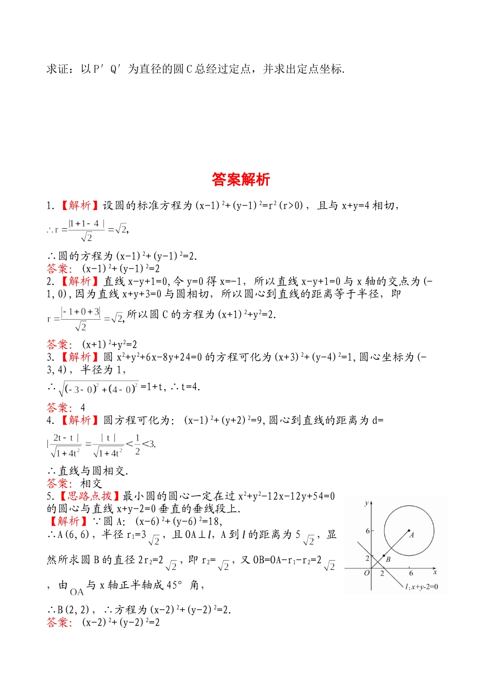 直线与圆圆与圆的位置关系_第2页