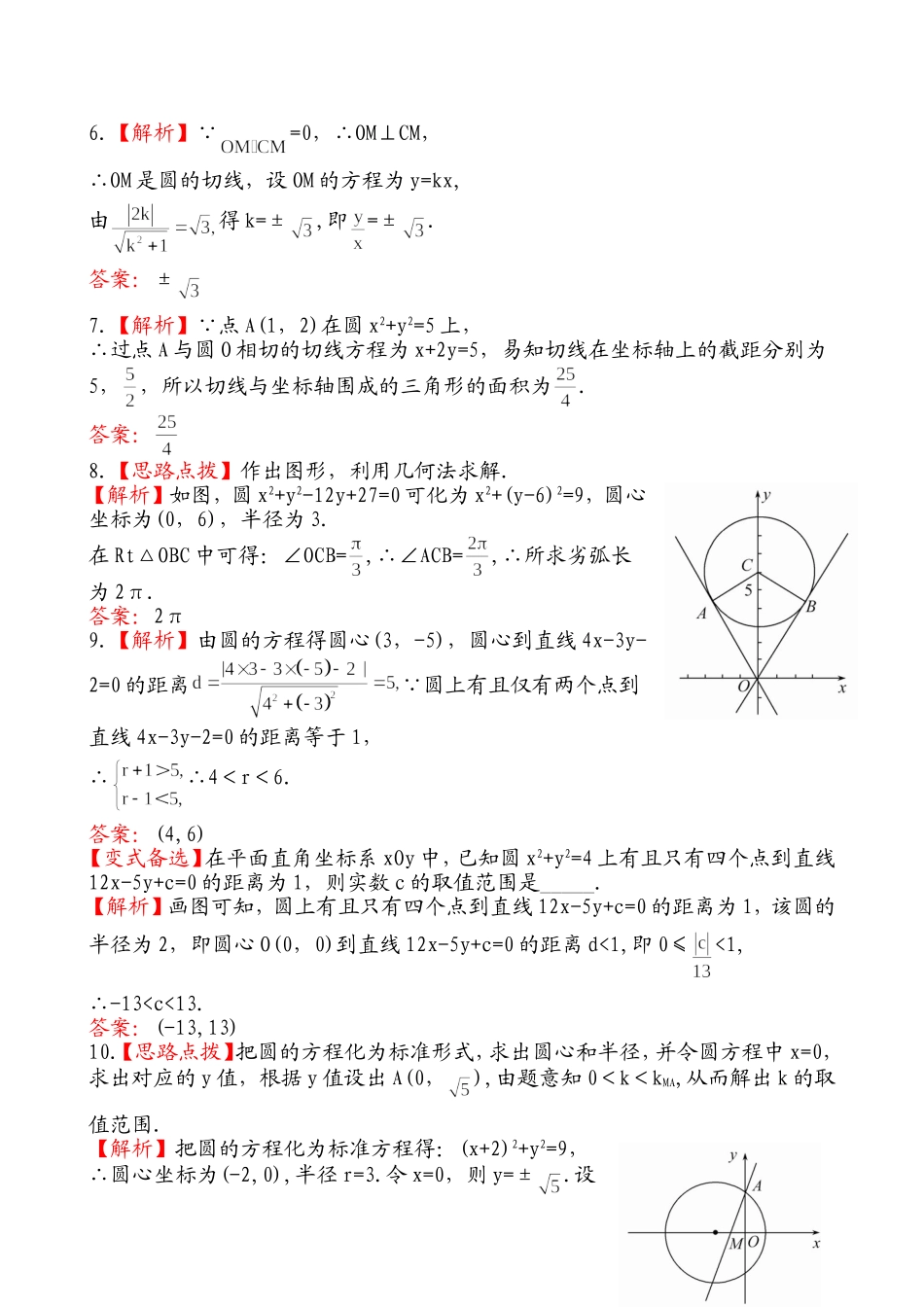 直线与圆圆与圆的位置关系_第3页