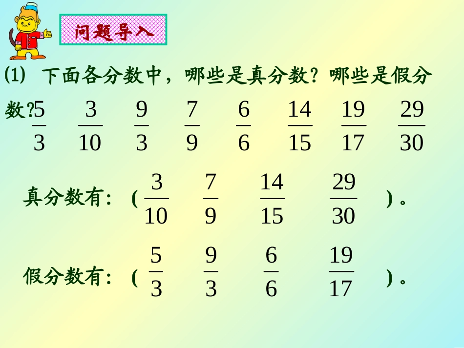 带分数的认识_第2页