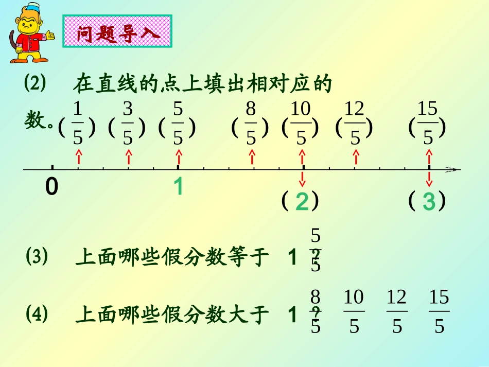 带分数的认识_第3页