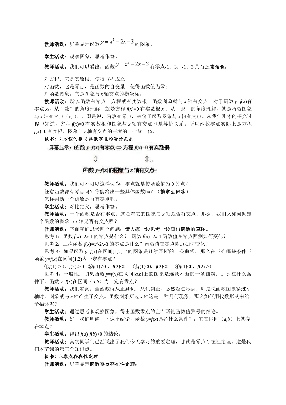 方程的根与函数的零点教案设计_第2页