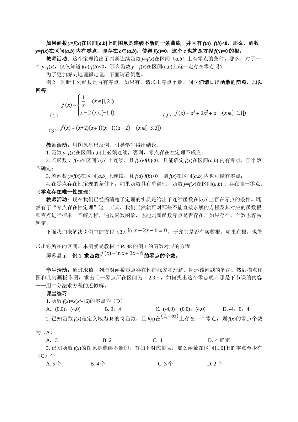 方程的根与函数的零点教案设计_第3页