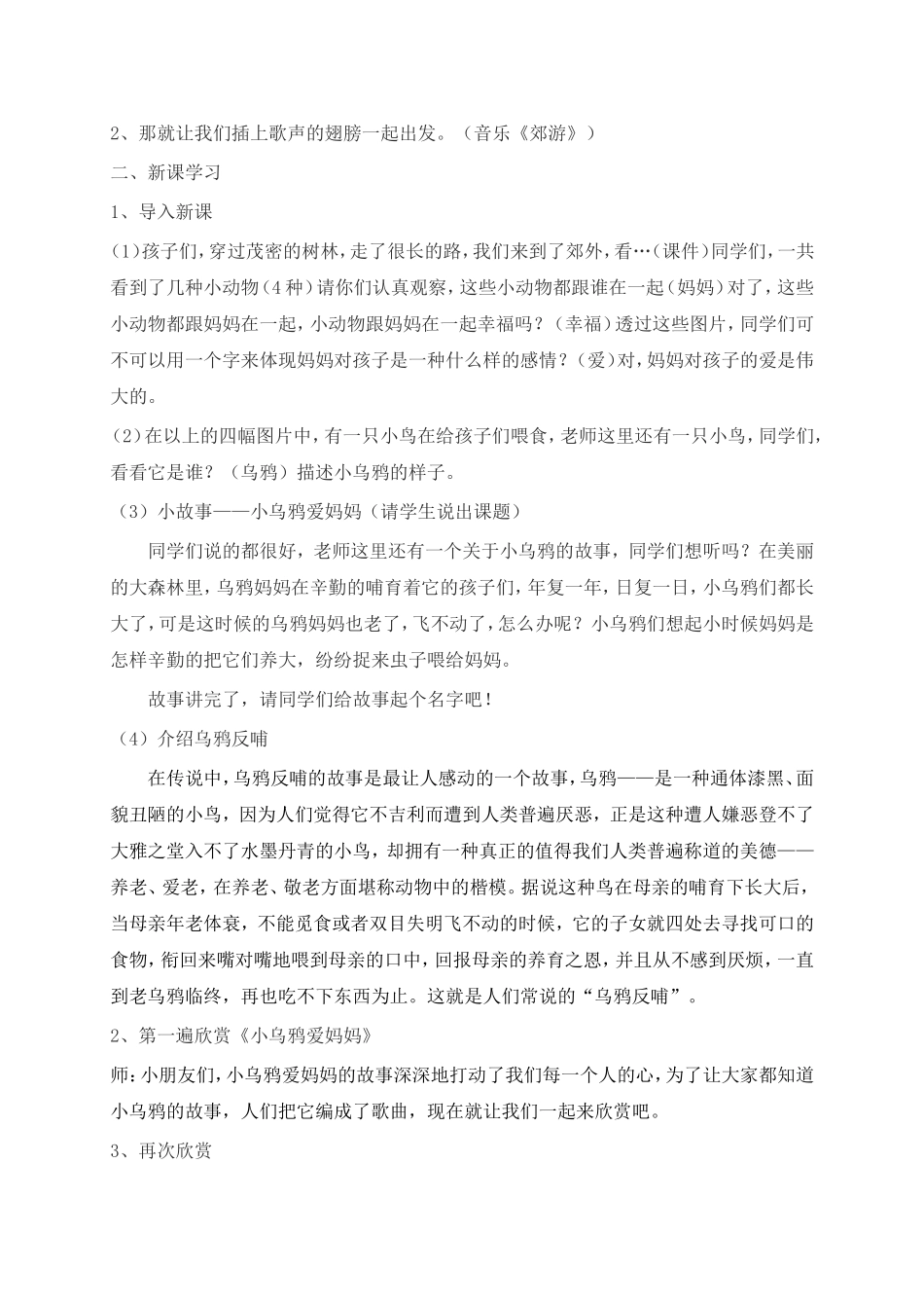 《小乌鸦爱妈妈》教学设计_第2页