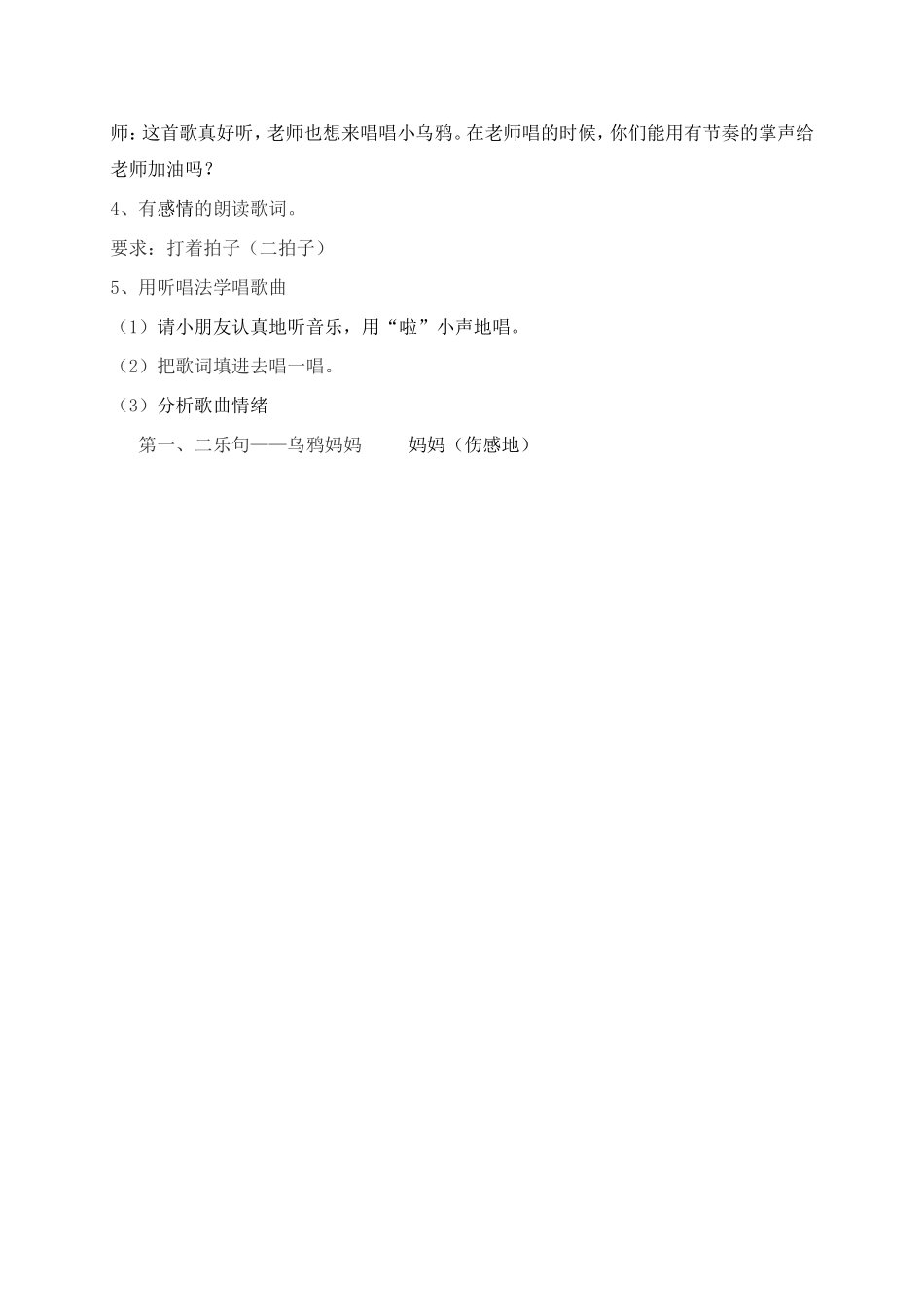 《小乌鸦爱妈妈》教学设计_第3页