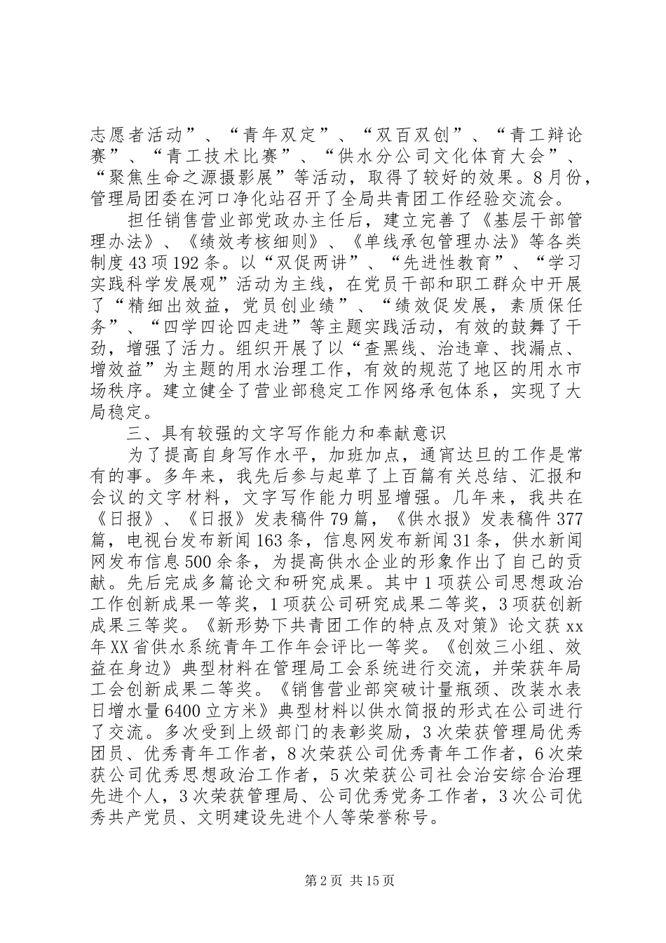 第一篇：企业信访办主任竞聘发言材料尊敬的各位领导、评委：_第2页