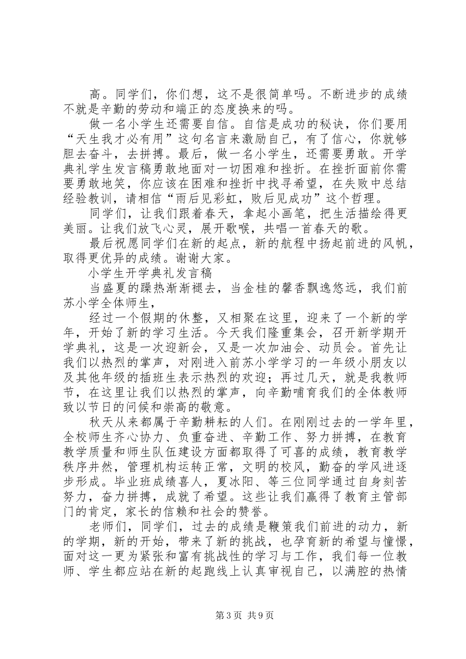 卓盟商学院第一届开学典礼发言稿_第3页