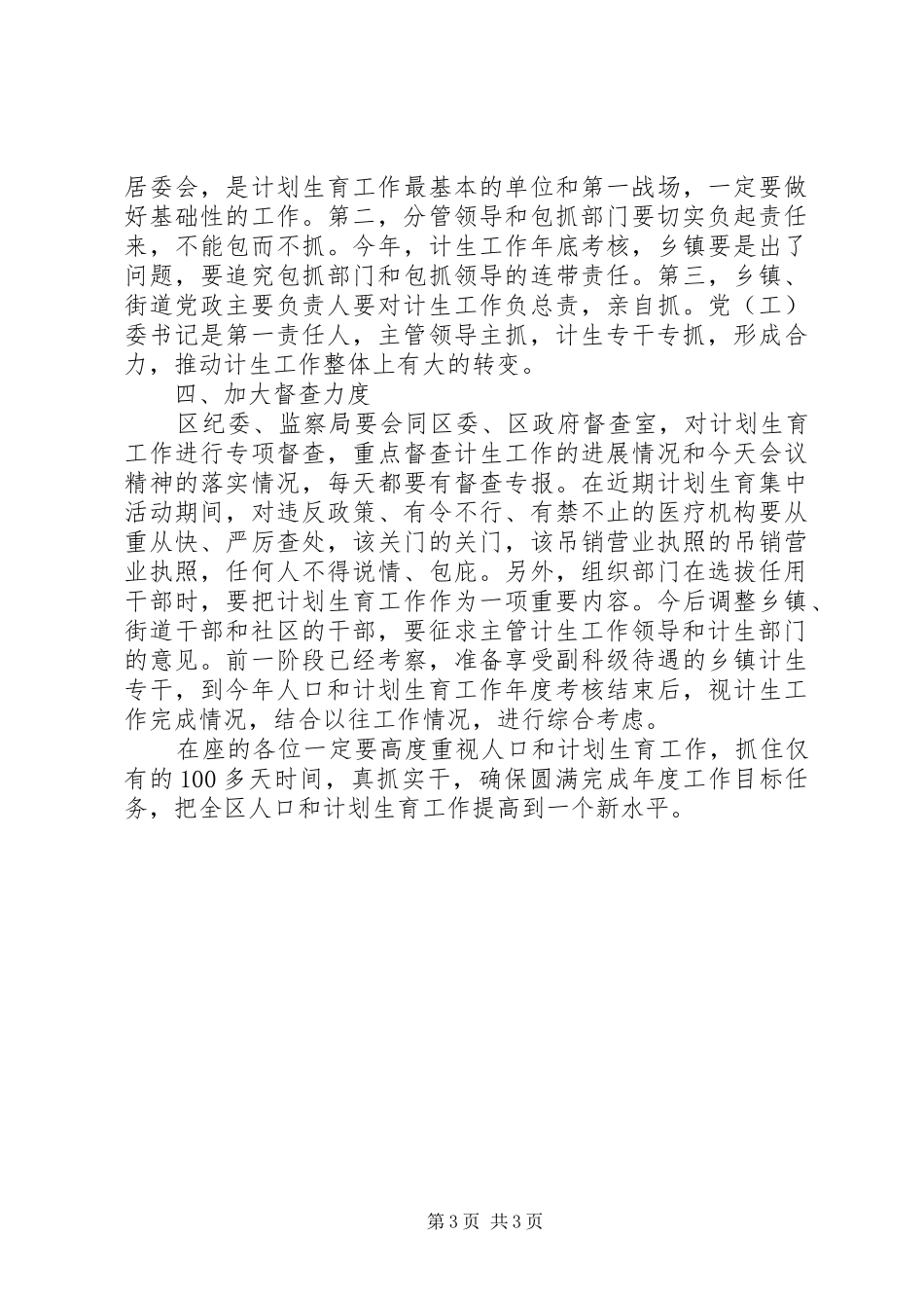 区委书记在人口和计生现场会讲话_第3页