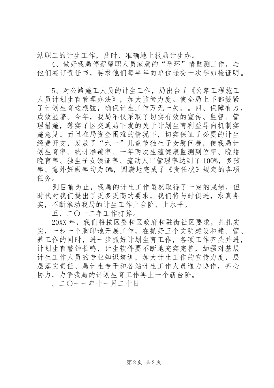 公路局计划生育年终工作总结_第2页