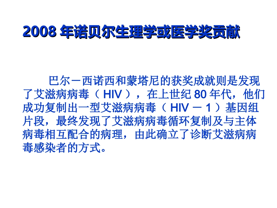 新人教版生物八年级上册《病毒》_第3页