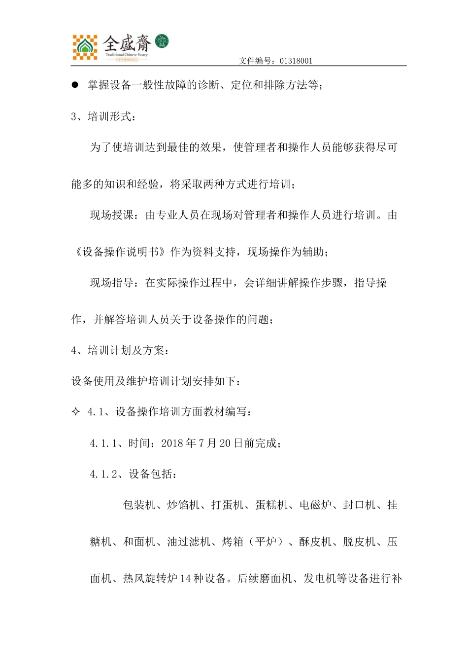 设备操作培训方案_第2页