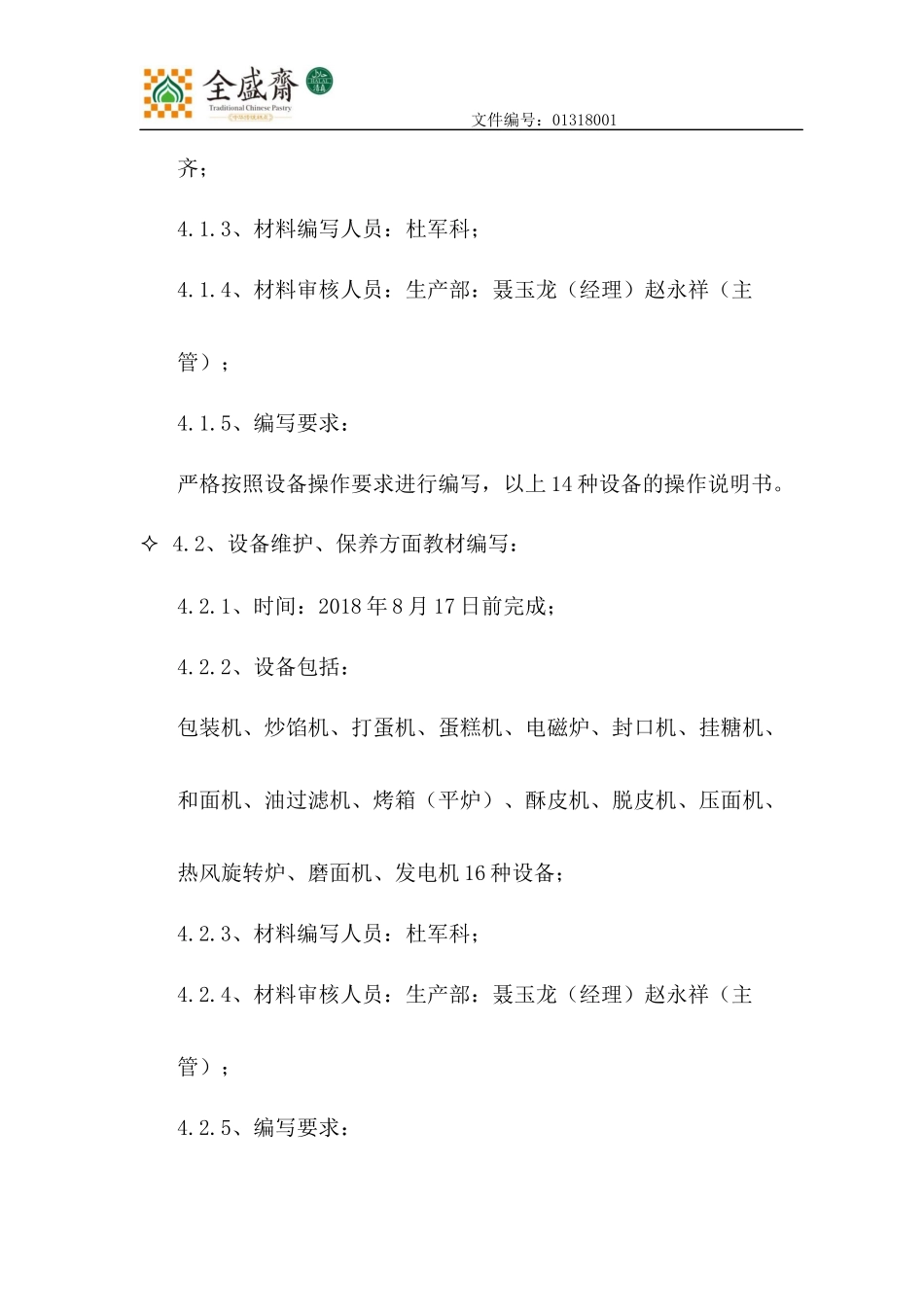 设备操作培训方案_第3页