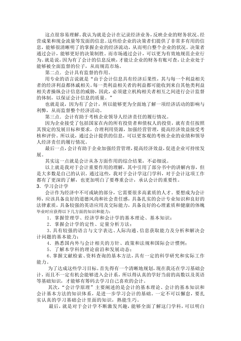会计学专业认识及大学规划_第2页