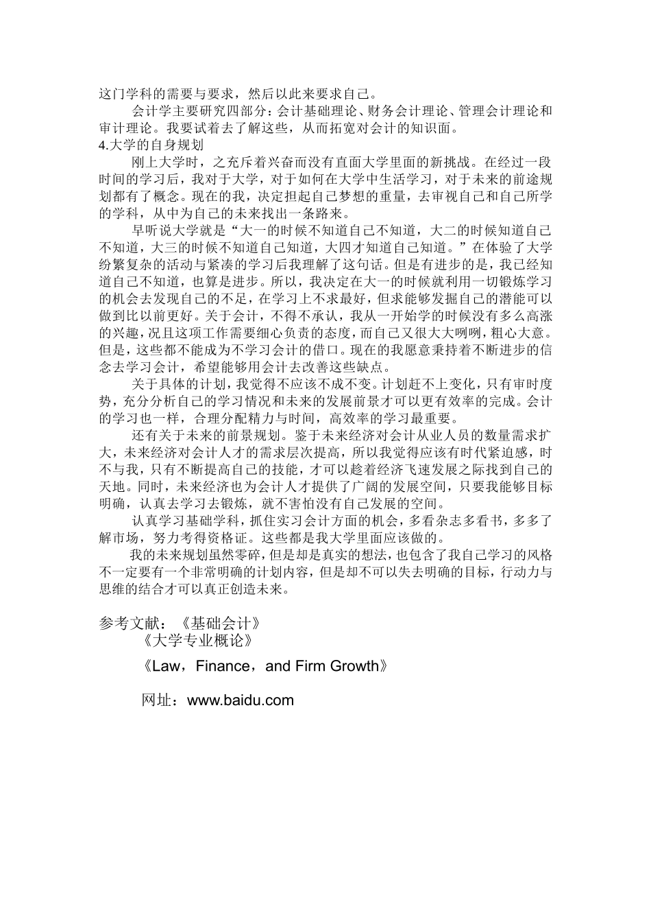 会计学专业认识及大学规划_第3页