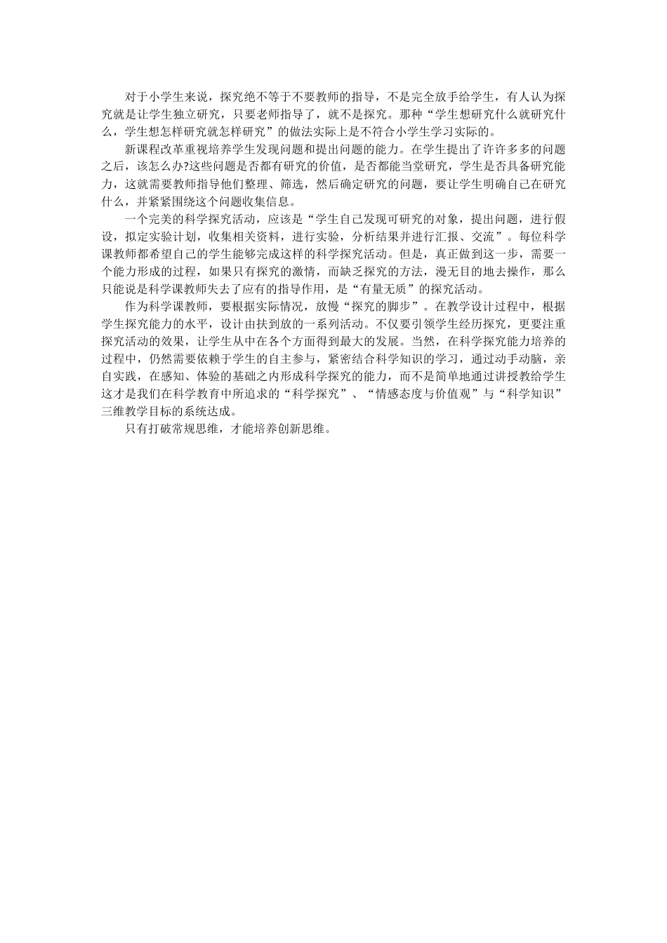 小学科学实验教学论文2_第2页