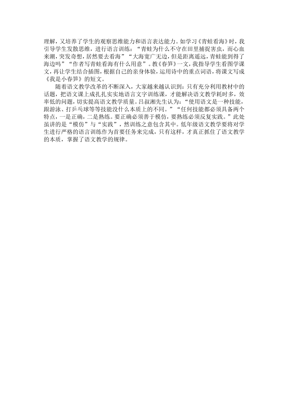 浅谈小学低段语文教学如何进行语言训练_第3页