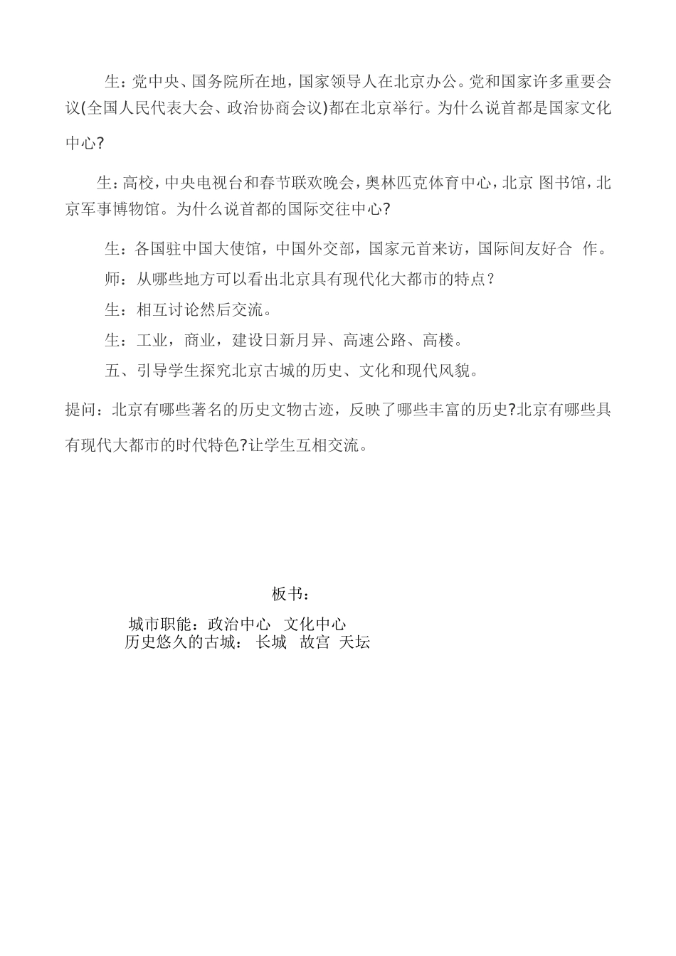 品德课教学设计_第3页