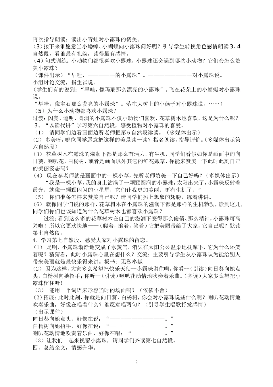 小露珠精彩教学设计_第2页