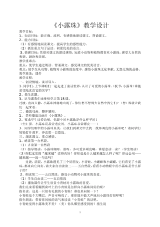 小露珠精彩教学设计