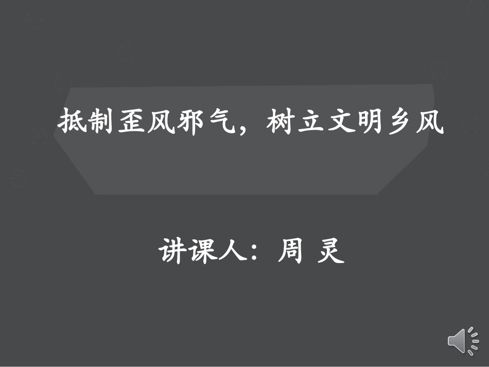 农民夜校课件1_第1页