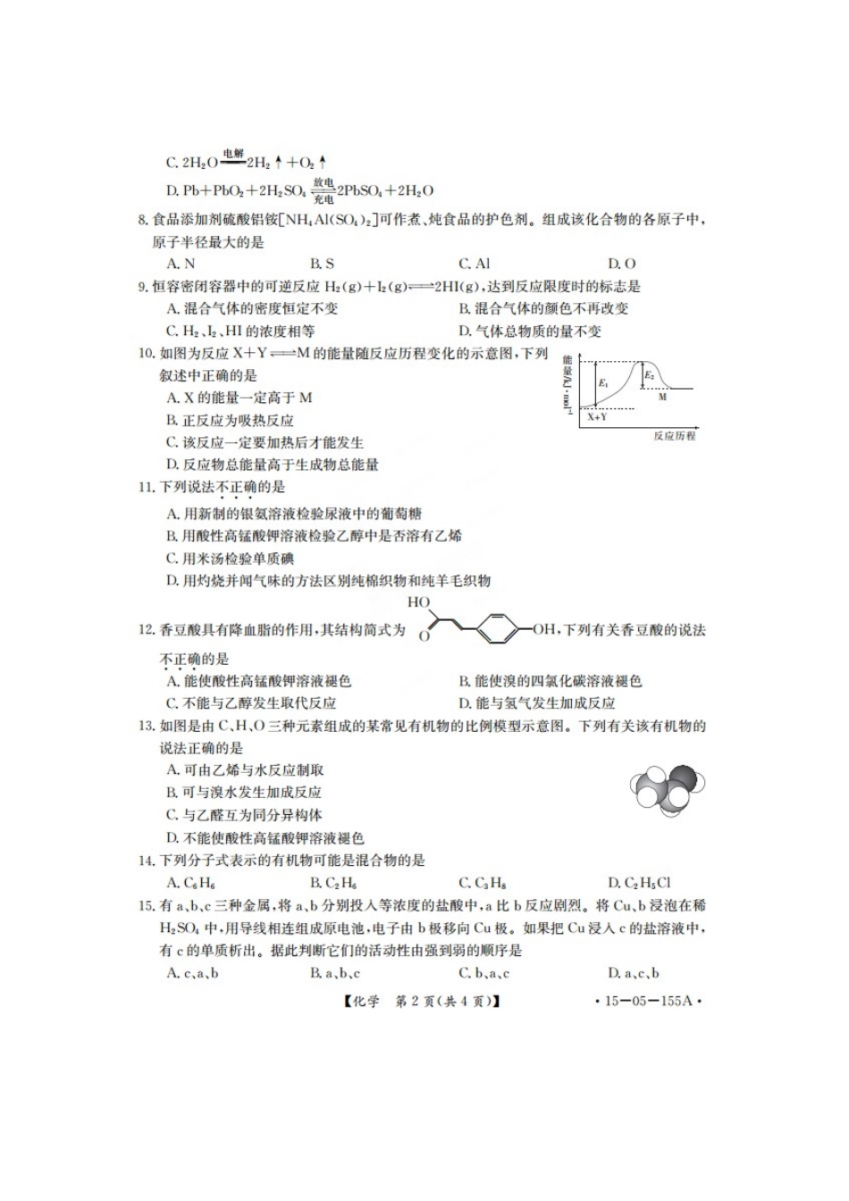 2014-2015年高一下学期化学试题及答案_第2页