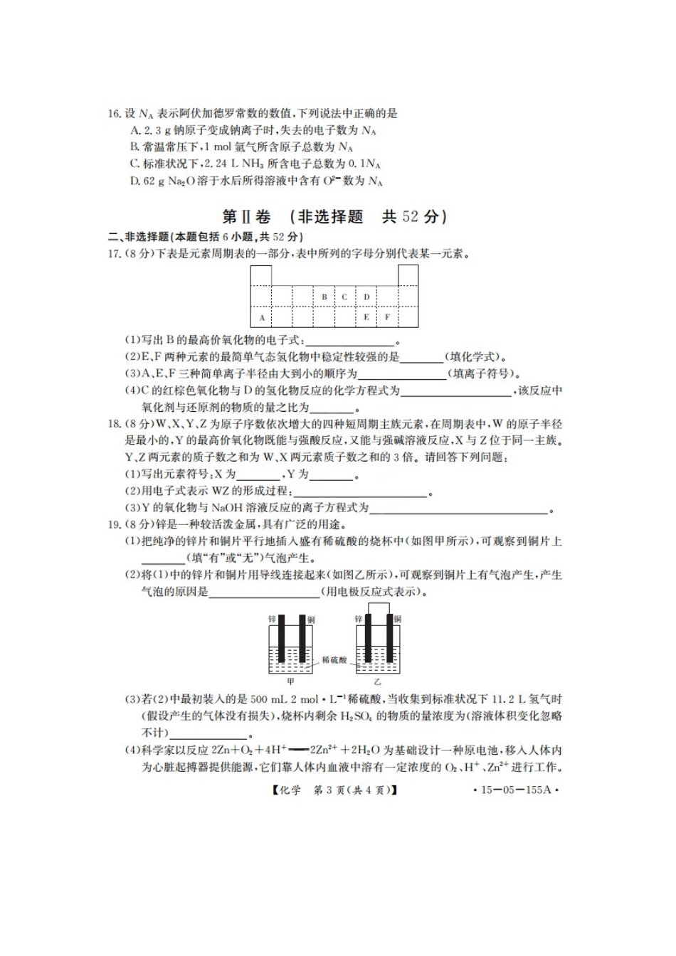 2014-2015年高一下学期化学试题及答案_第3页