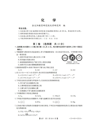 2014-2015年高一下学期化学试题及答案