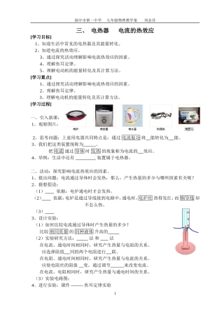 电热器电流的热效应教学案