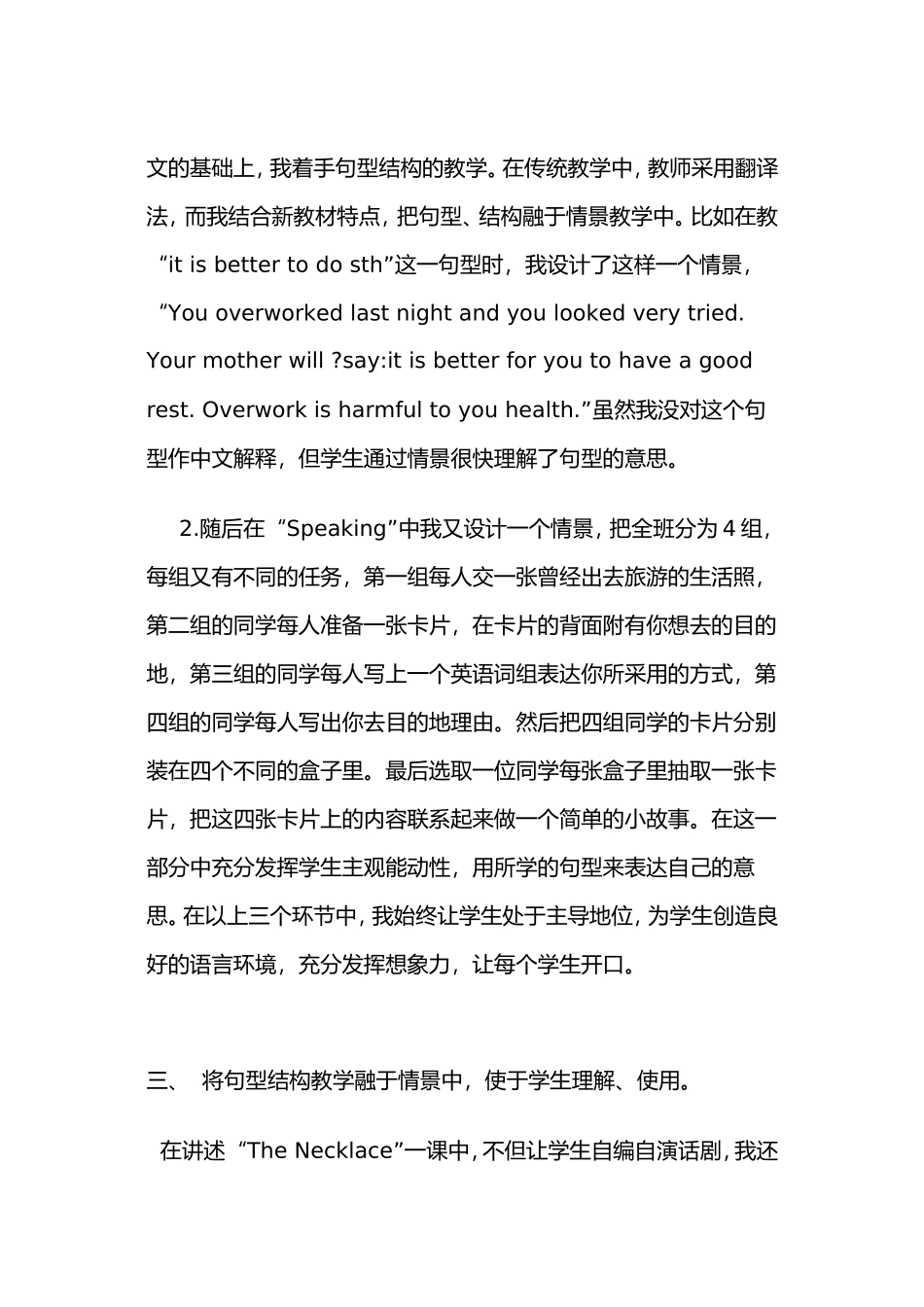 哈一中冯婷立案例分析_第3页