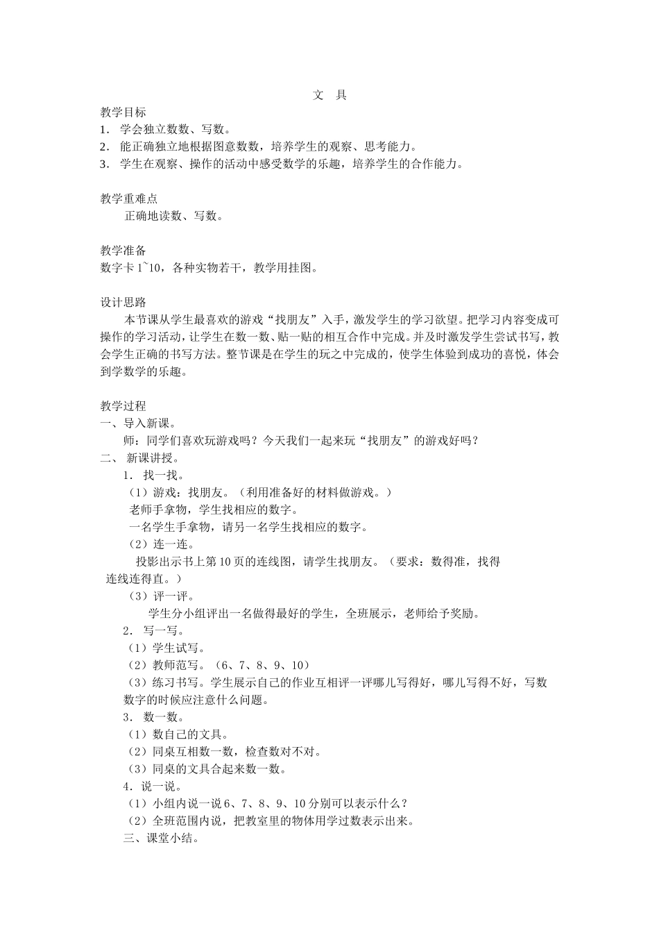 《文具》教学设计_第1页