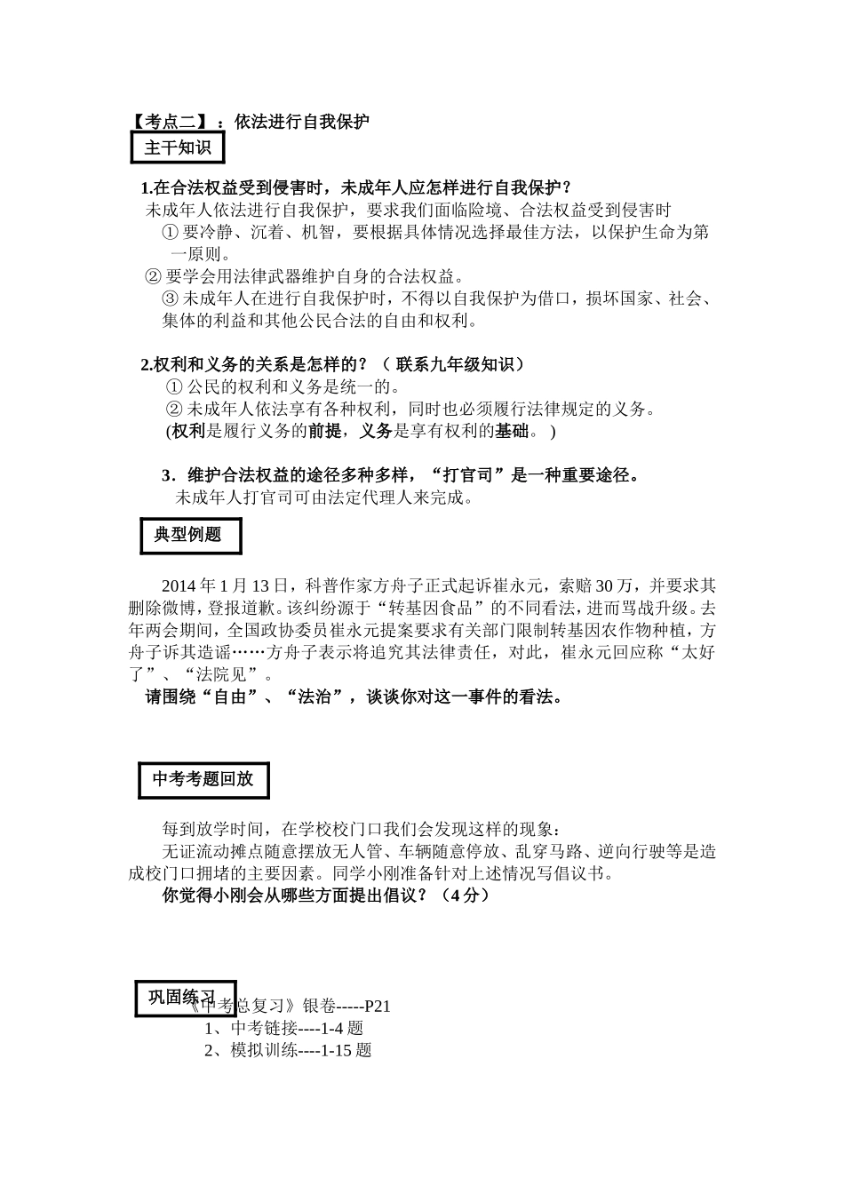 七年级下册第五单元遵纪守法_第2页