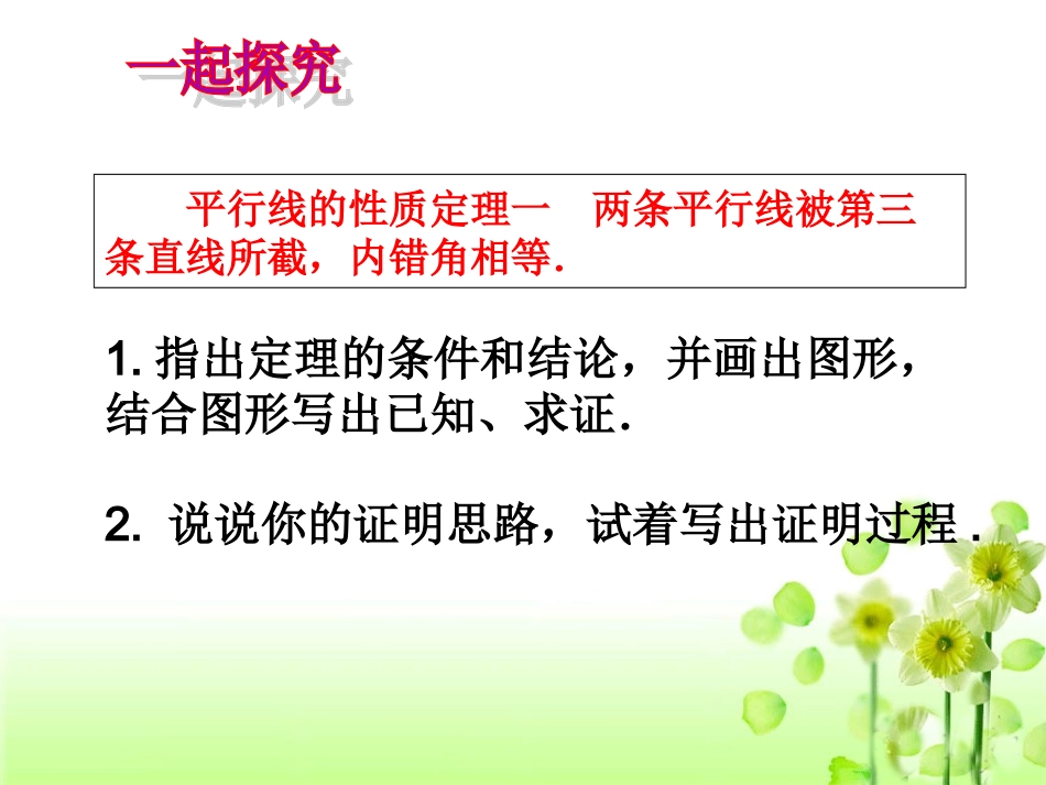 《定理与证明》课件1_第2页