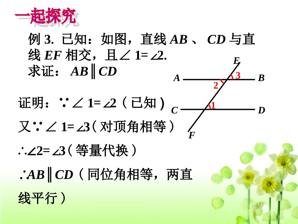 《定理与证明》课件1_第3页