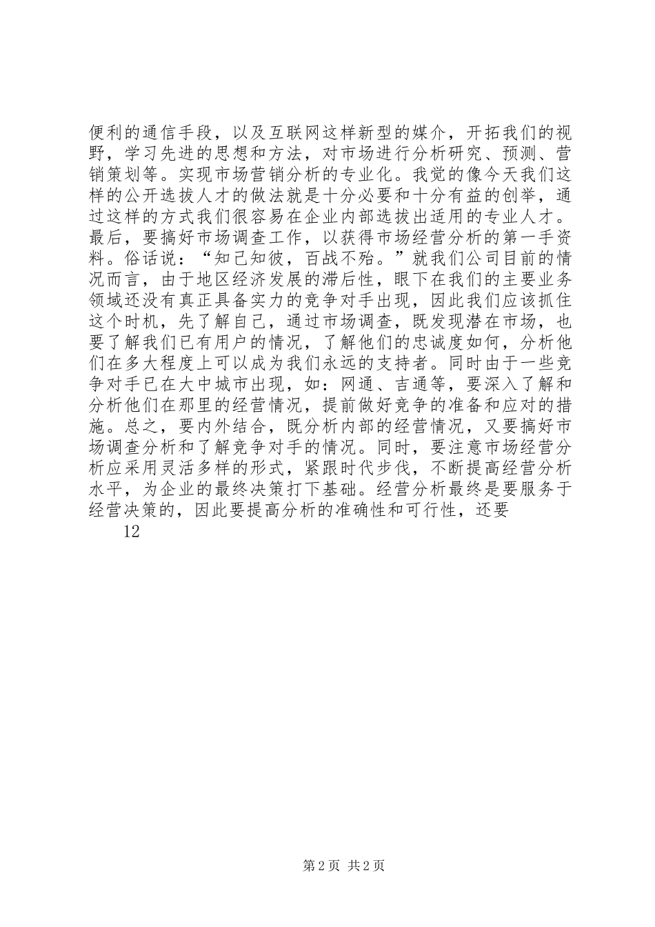 公开竞聘的演讲稿_第2页