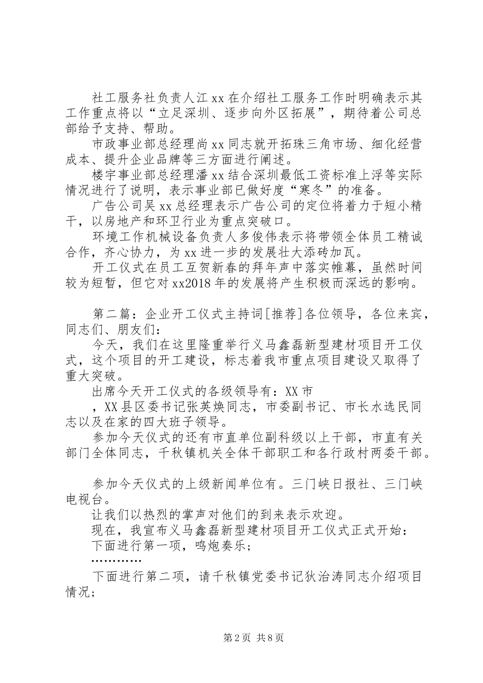 企业开工仪式主持词_第2页