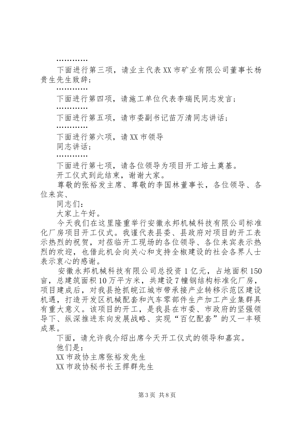 企业开工仪式主持词_第3页