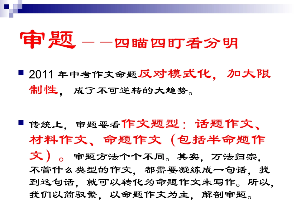 中考作文审题_课件[1]0000_第2页