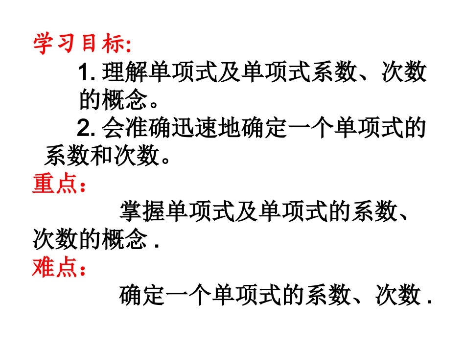 2.1整式(2)2_第2页