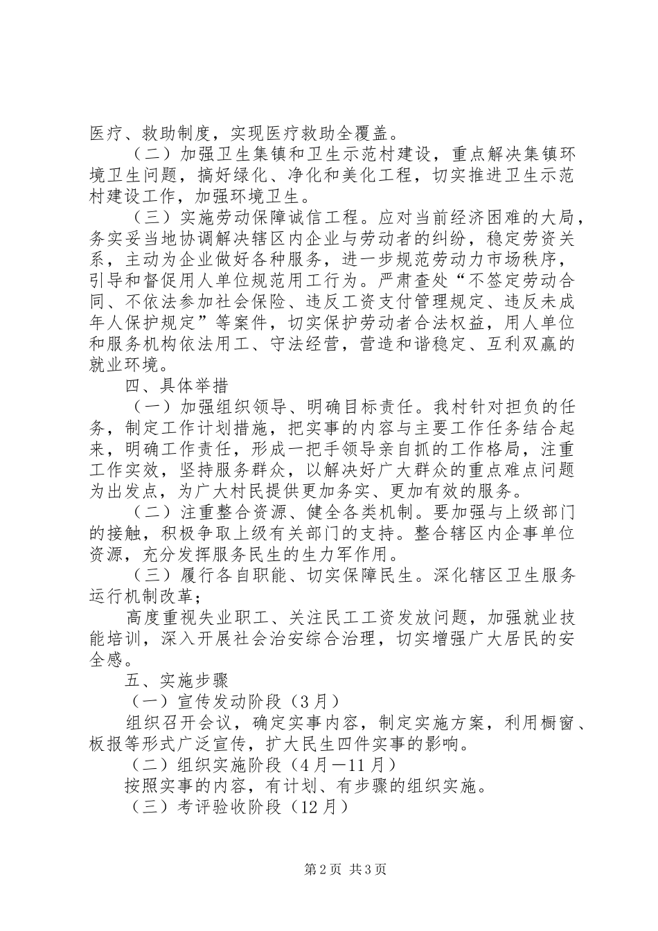 XX村为民办事服务工作规划_第2页