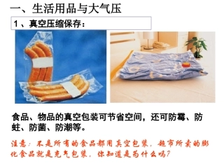 大气压第二、三课时