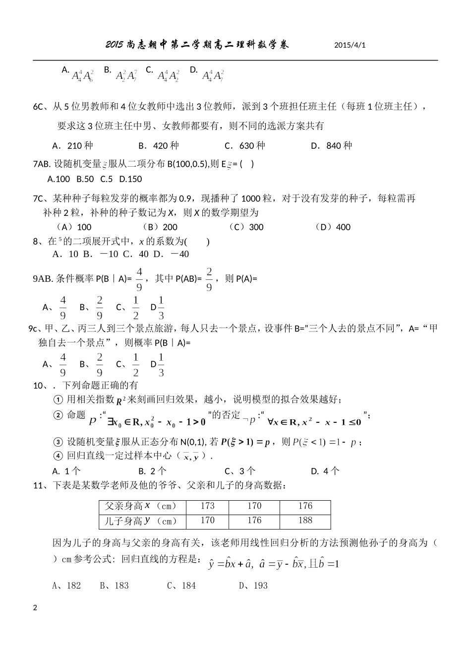2015尚志朝中第二学期第一次月考高二理科数学试卷0_第2页
