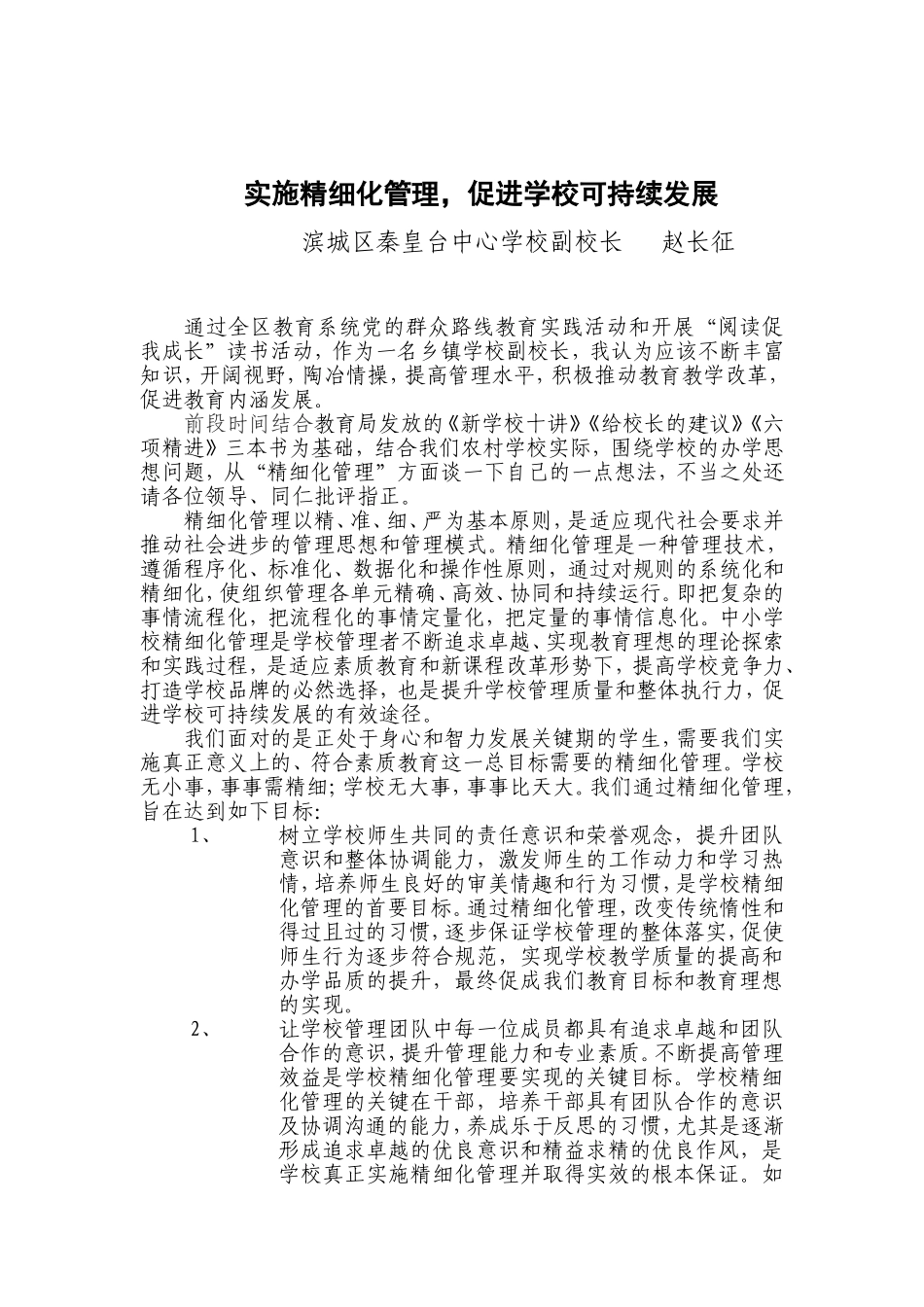 实施精细化管理_第1页