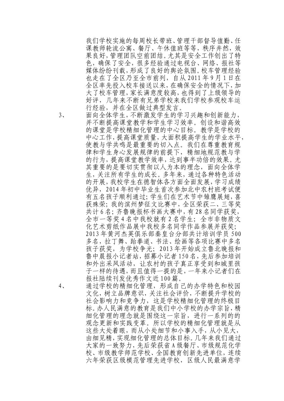 实施精细化管理_第2页