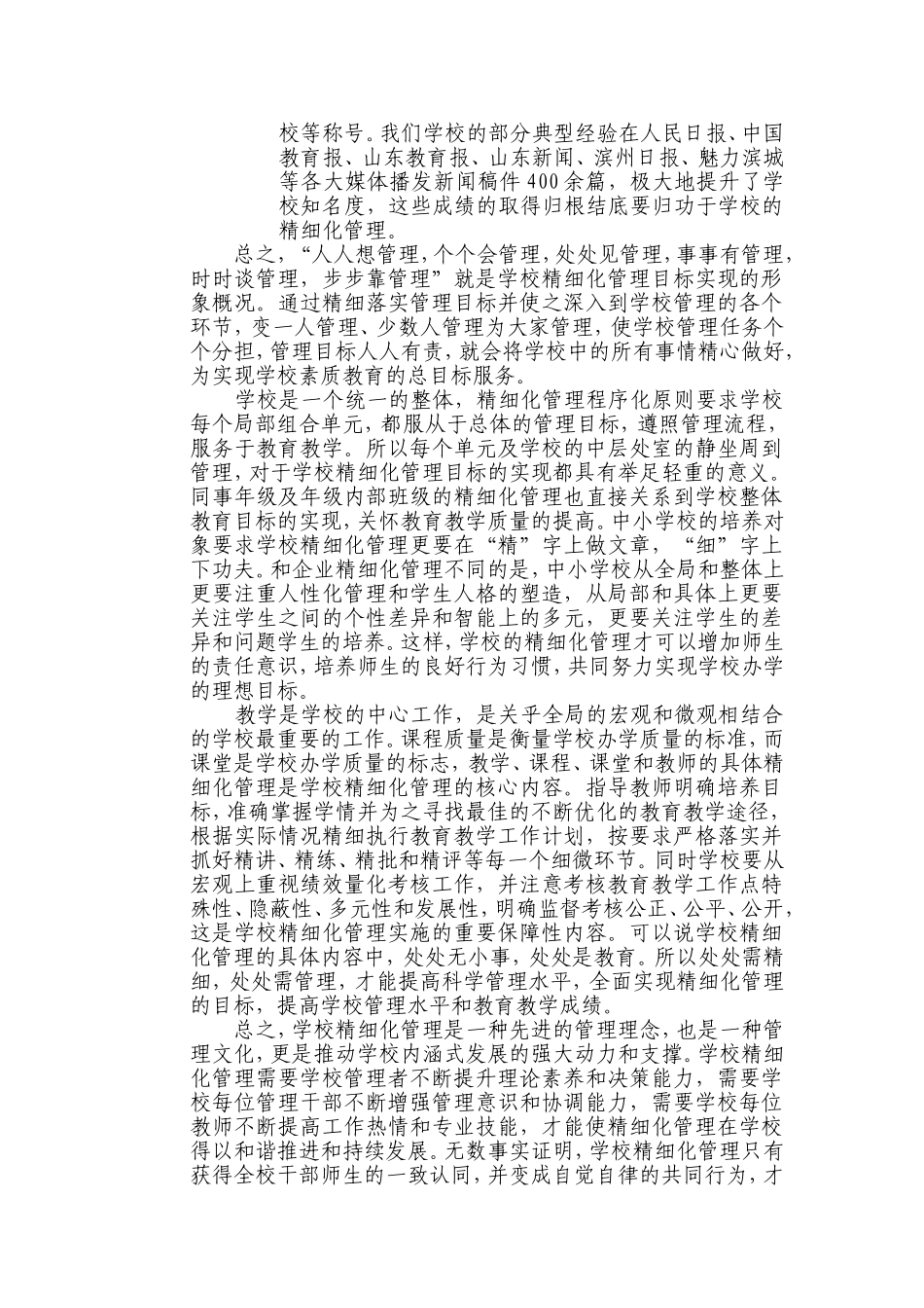 实施精细化管理_第3页