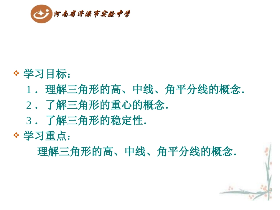 与三角形有关的线段(2)_第2页